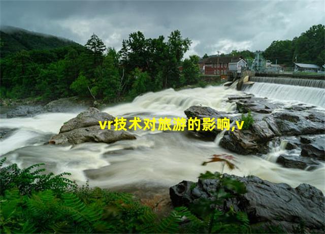 vr技术对旅游的影响,vr旅游对旅游业的意义和作用