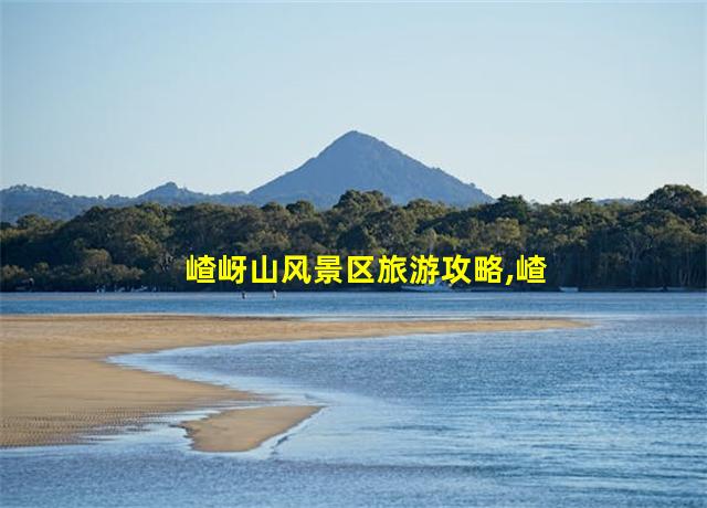 嵖岈山风景区旅游攻略,嵖岈山风景区主要景点